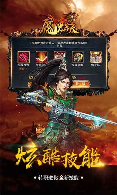 魔龙决之巅峰传奇图3