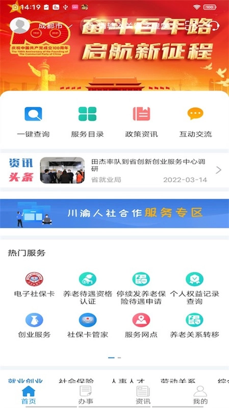 四川e社保(四川人社)安卓官方版图1
