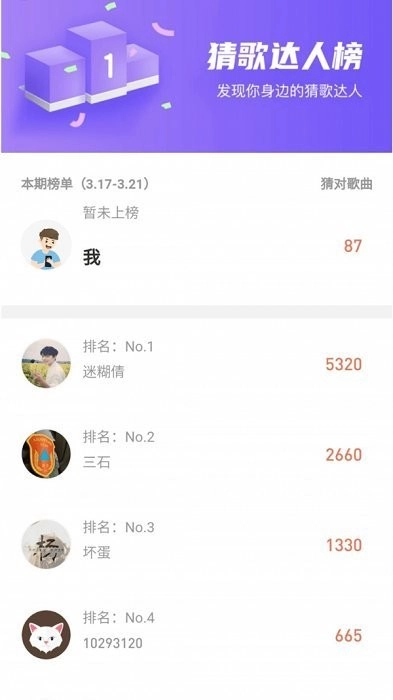 企鹅猜歌图2