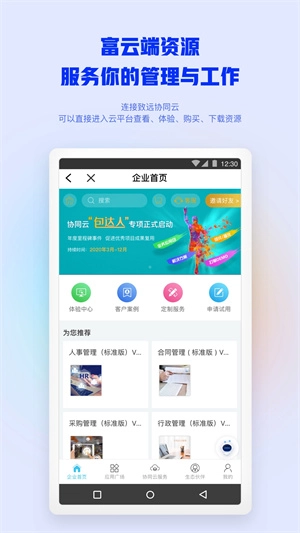 移动办公最新版图4