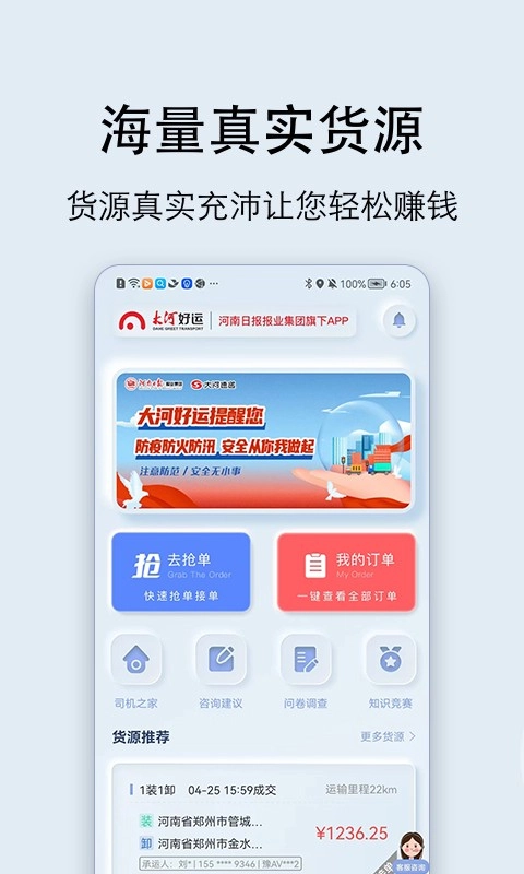 大河好运司机