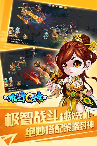 水浒q传渠道端最新版图3