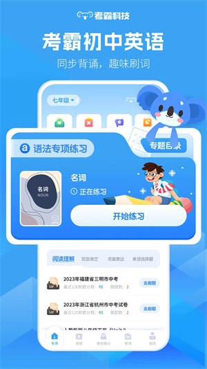 初中英语安装  安卓版图4