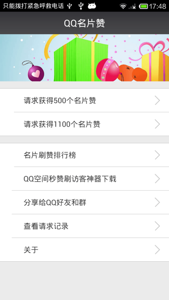 qq名片赞安卓版图2