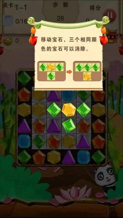 熊猫消钻乐游戏