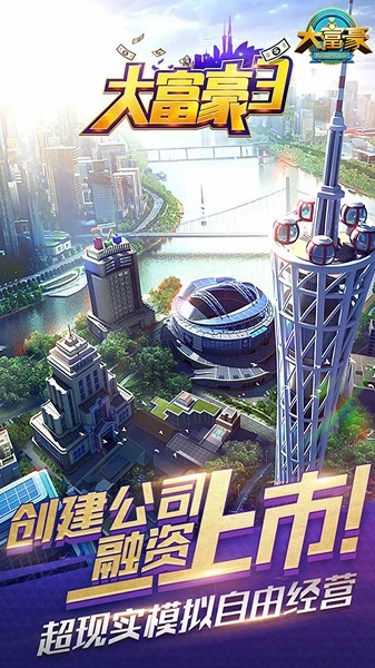 大富豪3折扣版图2