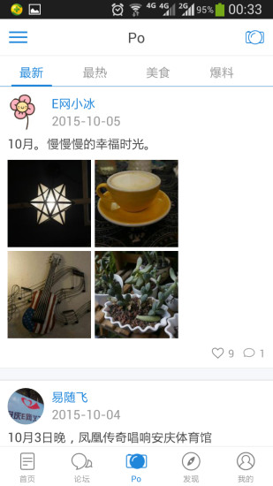安庆E网最新免费版-图2