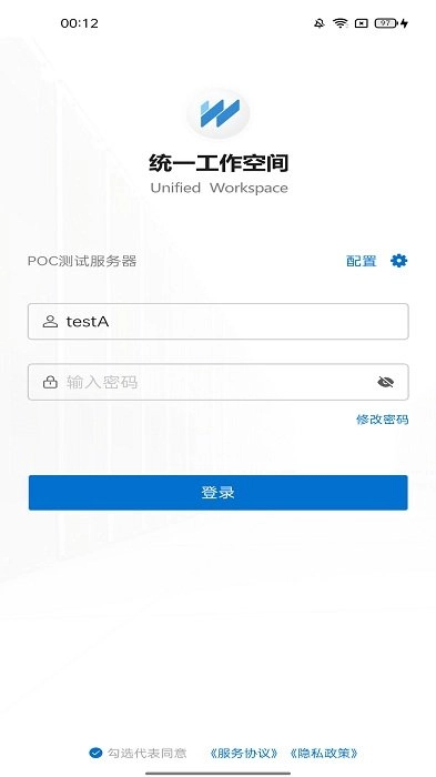 统一工作空间手机版
