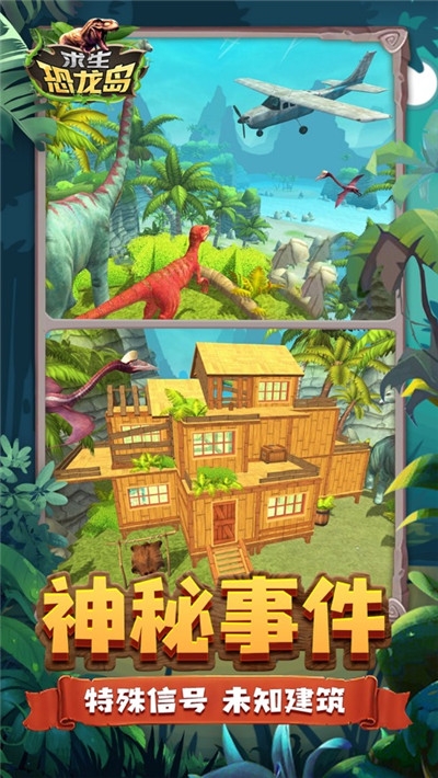 求生恐龙岛  免费中文版图1