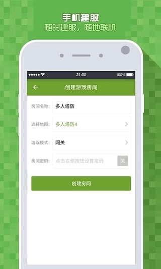 我的世界联机盒子安卓版图3