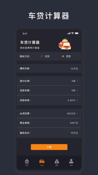 商业利率计算器