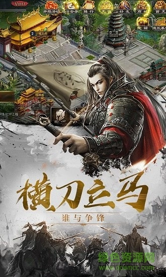百将天下之群雄逐鹿游戏纯净版图3