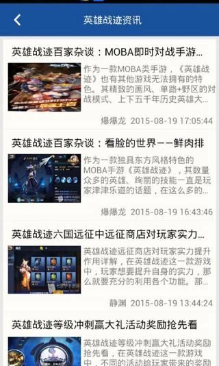 英雄战迹图1