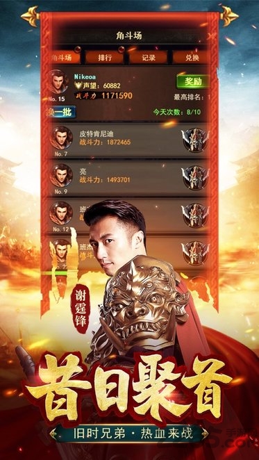 霆锋传奇图4
