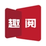每日趣阅