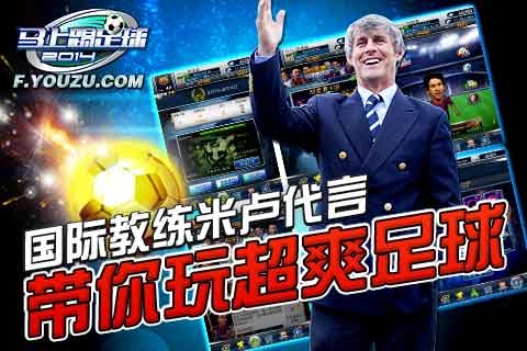 马上踢足球百度版图3