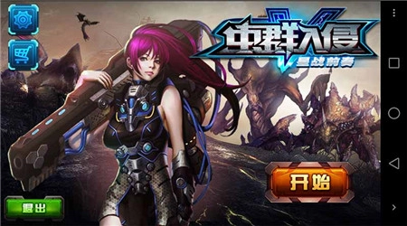 虫群入侵手机免费版图2