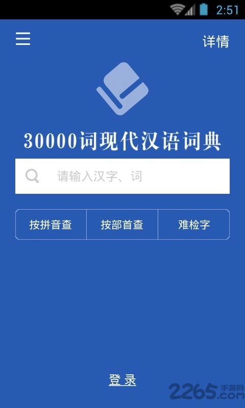 30000词现代汉语词典手机最新版图2