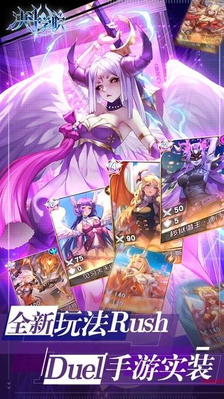 决斗学院  安卓版