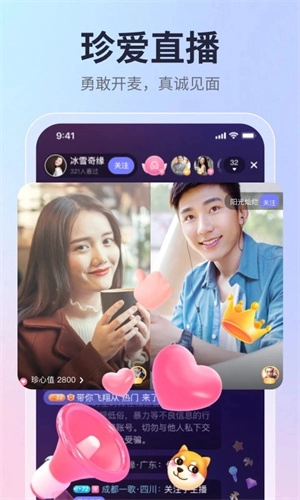 珍爱网安装  安卓版