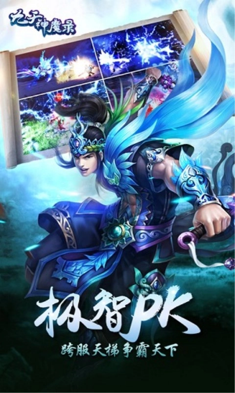 九天神魔录图2