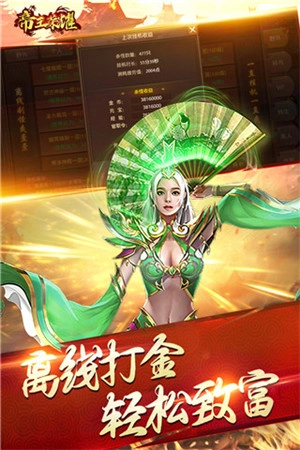 帝王荣耀高爆传奇游戏  安卓手机版图5