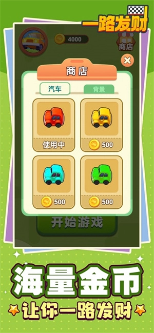 一路发财红包版