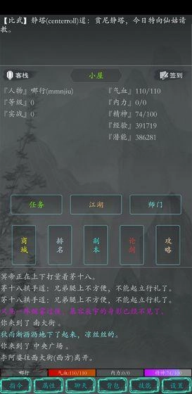 大梦江湖图1