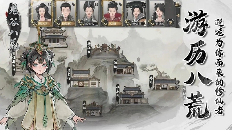 鬼谷八荒图1