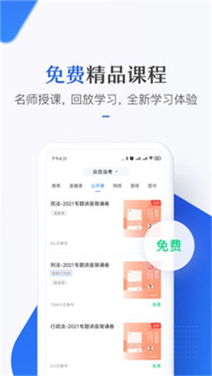 竹马法考法硕刷题宝典免费版图4