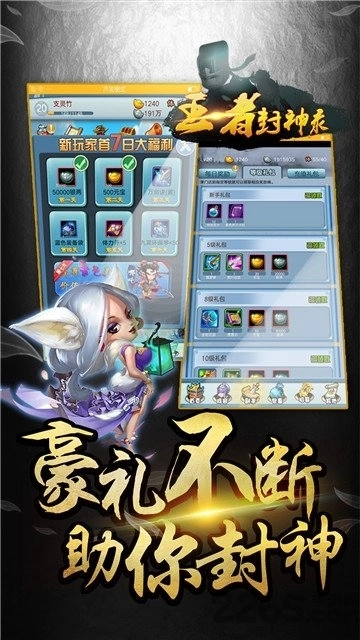 王者封神录商城版