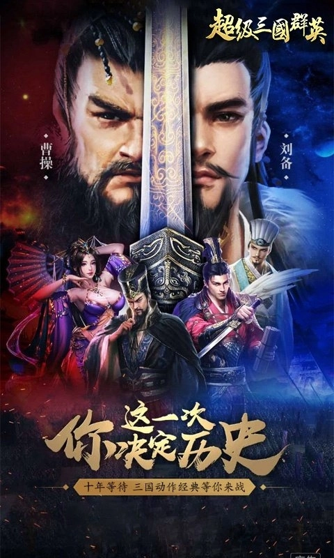 超级三国群英bt版图4