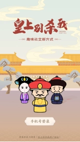 皇上别杀我(2)