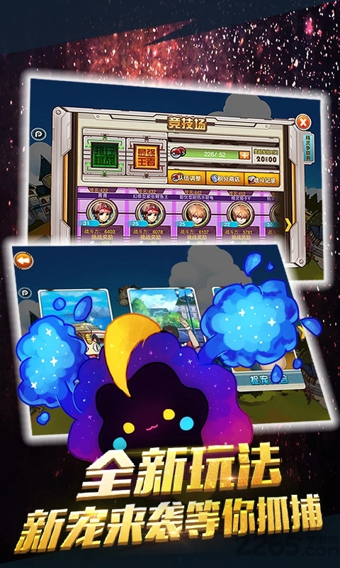 神奇训练家游戏