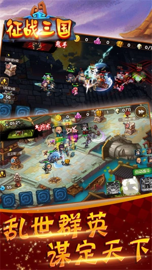 征战三国手游免费版图3