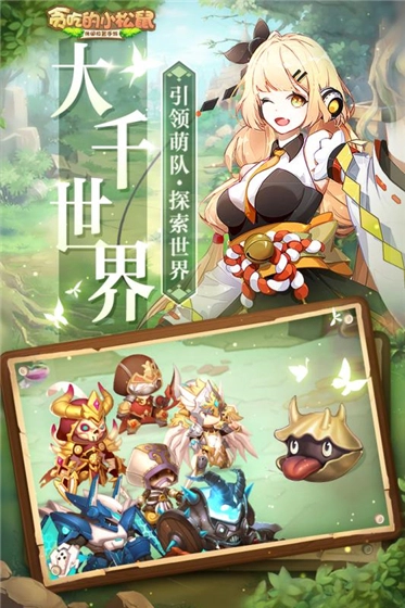 贪吃的小松鼠  安卓版(5)