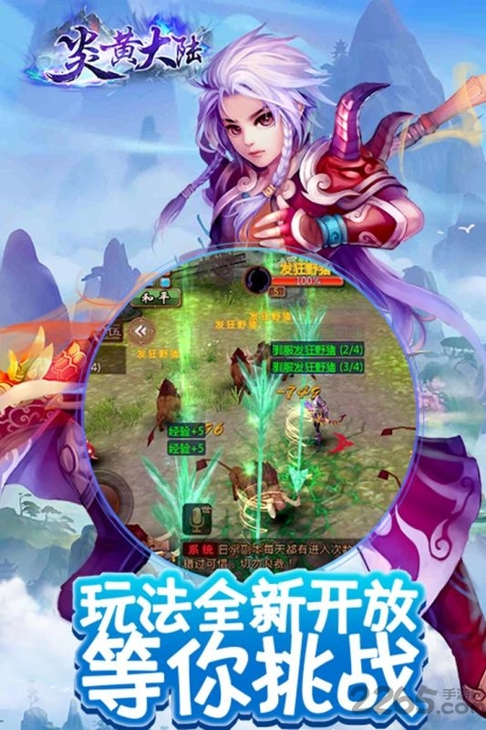 炎黄大陆超变版图3