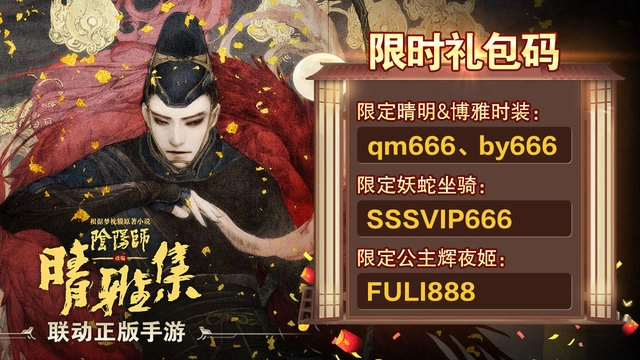 阴阳师晴雅集红包版