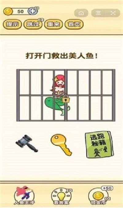 思維至上游戲  安卓版圖2