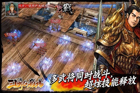 三国之杀场安卓版图1