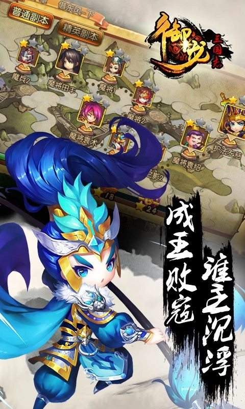 御龙三国志原版(3)