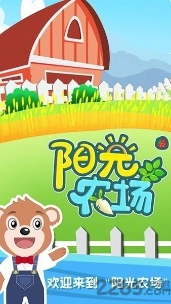 阳光农场红包版图1