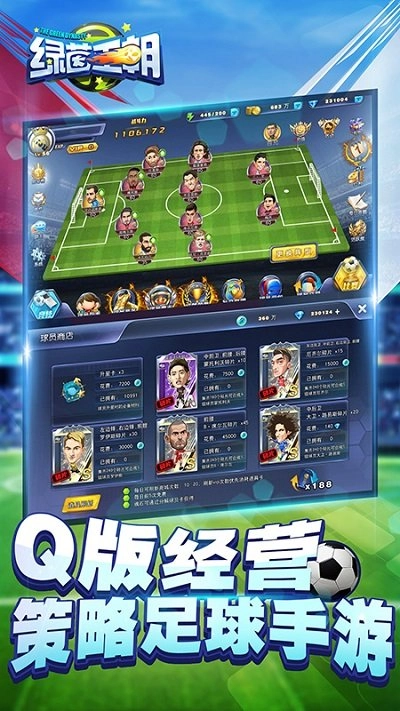 小米绿茵王朝免费原版图1