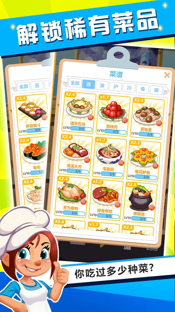 这菜真香  红包版图1
