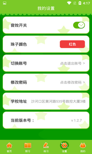 爱思优超右脑心算学生端图3