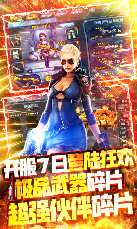 王者英雄之枪战传奇一元商城版图4