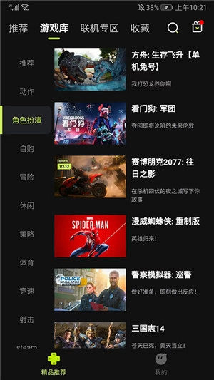 3A云游戏最新版图4