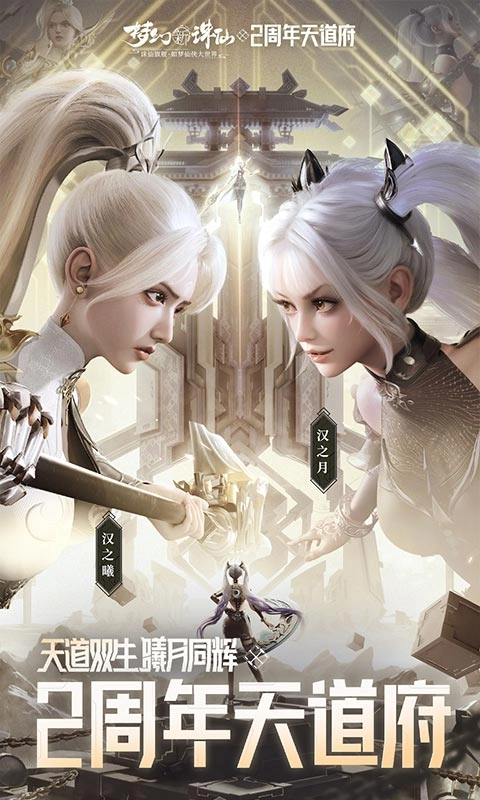 梦幻新诛仙图1