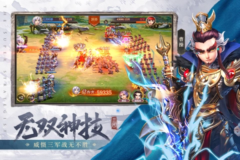 超神军师免费版(5)