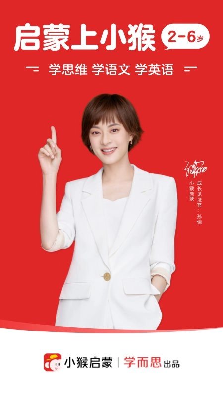 小猴語(yǔ)文軟件官方版